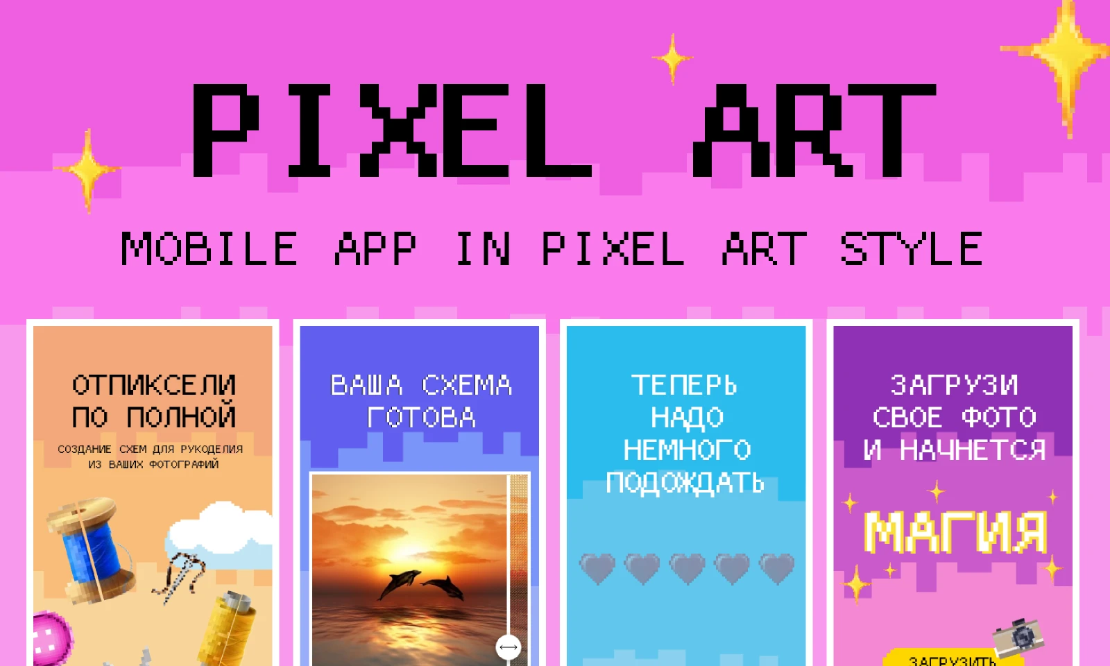 Pixel art APP [animated] for Figma and Adobe XD