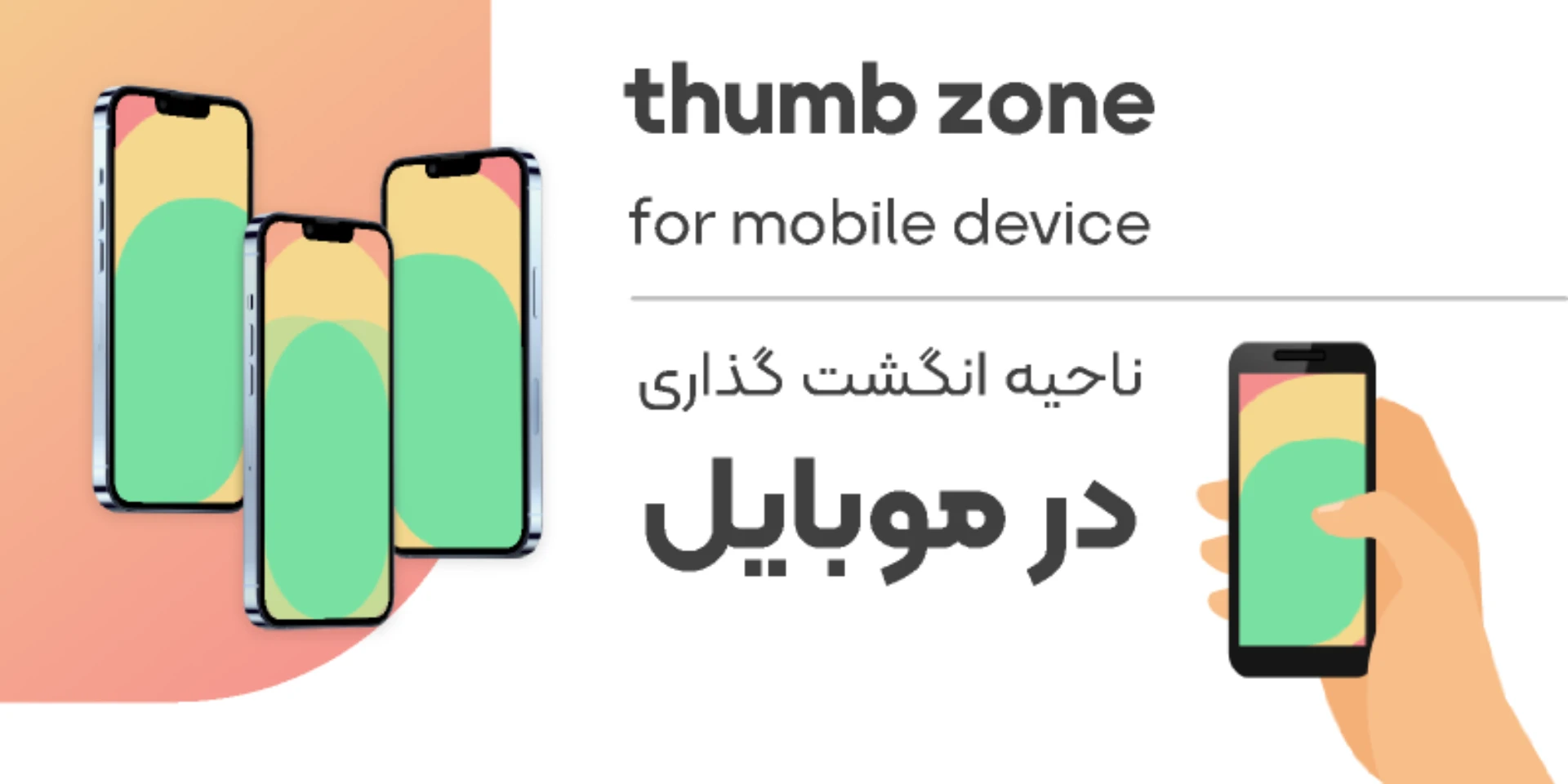 thumb zone/   for Figma and Adobe XD