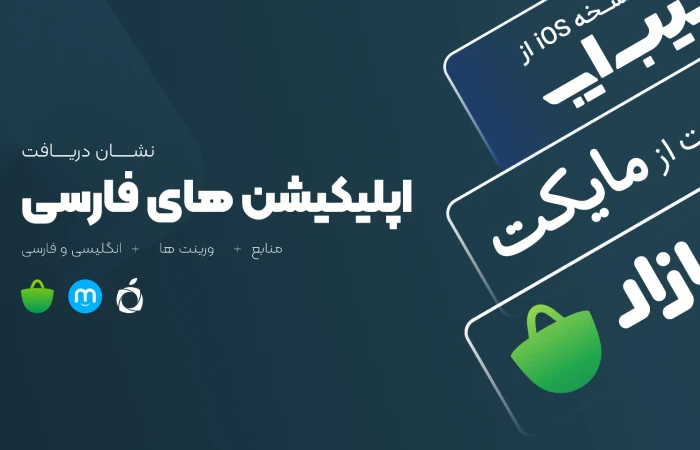 Download the Iranian application  - Free Figma Template