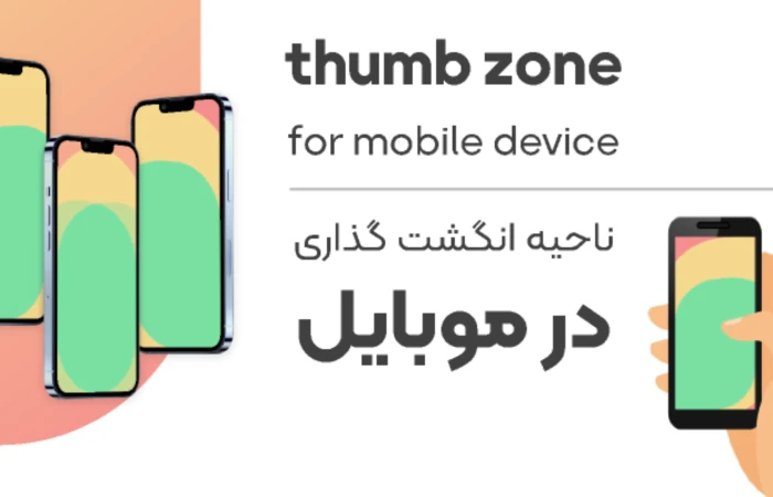 thumb zone/    - Free Figma Template